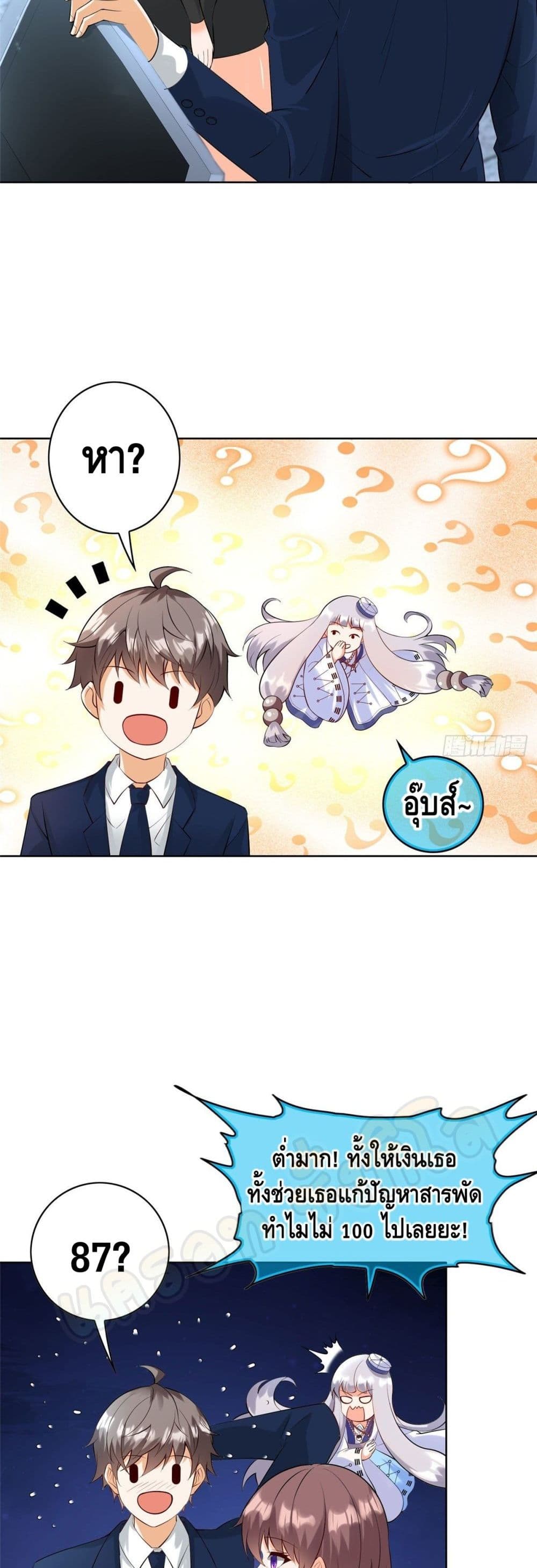 The Great System ตอนที่ 28 (4)